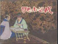 汉寿县富生学梓商贸有限公司