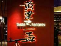 汉寿县富生学梓商贸有限公司